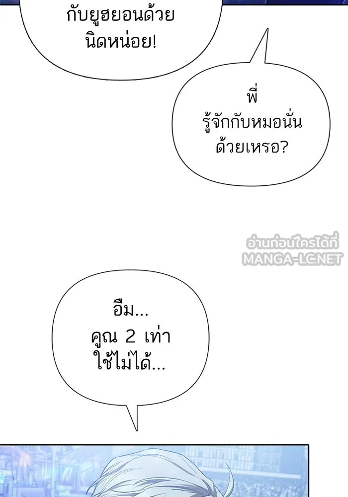 My S-Class Hunters ตอนที่ 146 นักขี่มังกร (1) รูปที่ 78