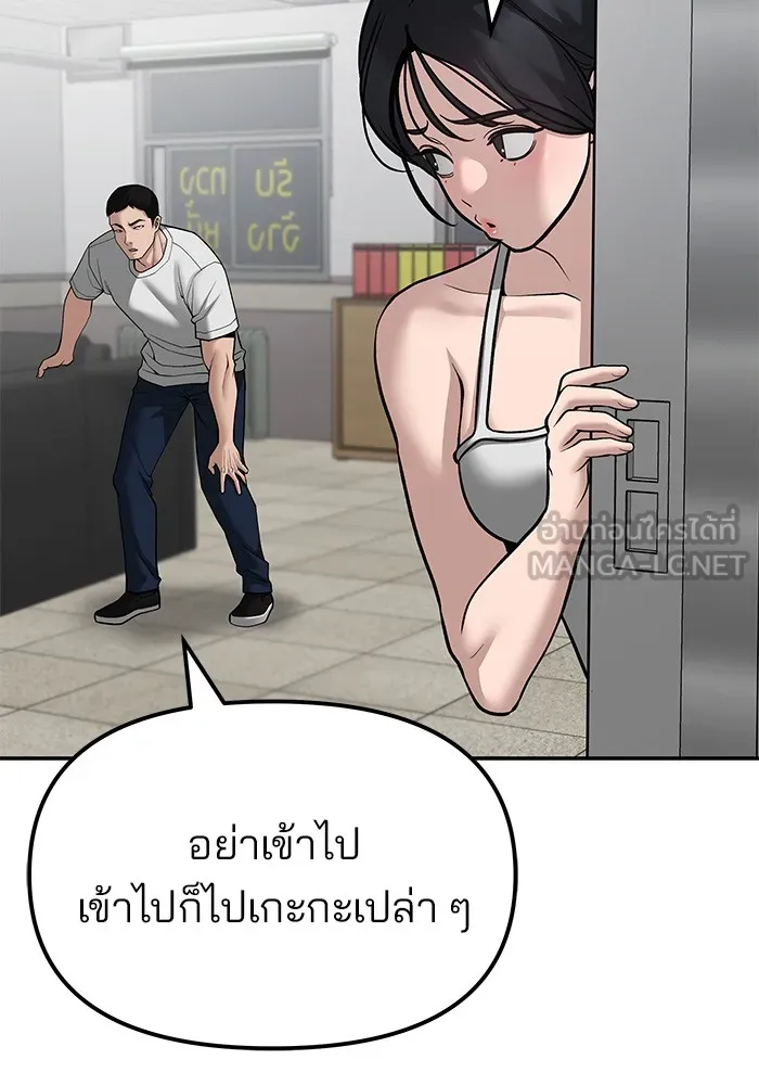 เลวฟาดเลว ตอนที่ 80 รูปที่ 90