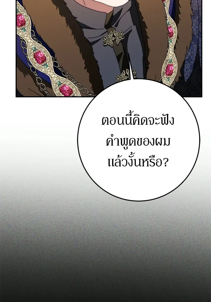 เบื้องหลังรอยยิ้มของเจ้าหญิง ตอนที่ 80 รูปที่ 88