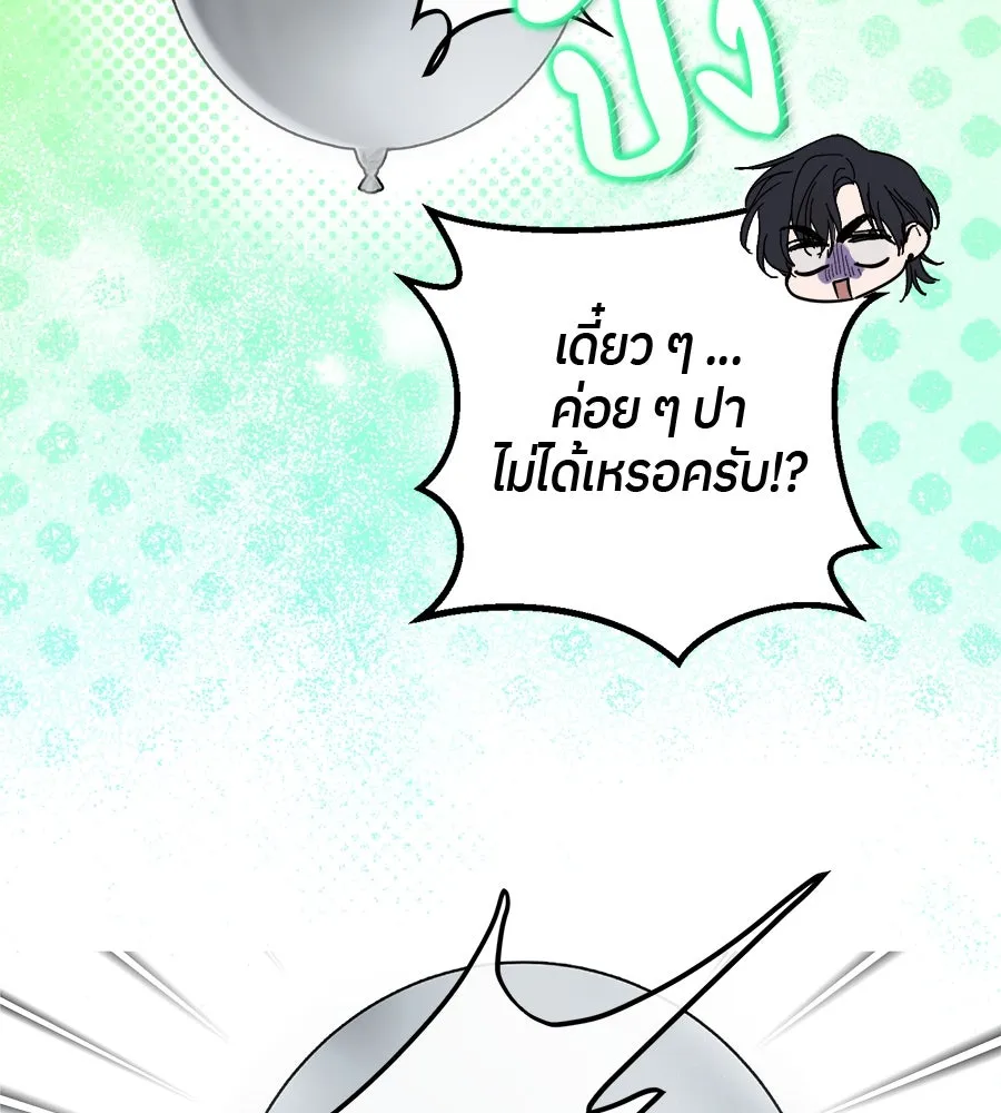 ย้อนเวลามาเป็นมักเน่ ตอนที่ 6 รูปที่ 83