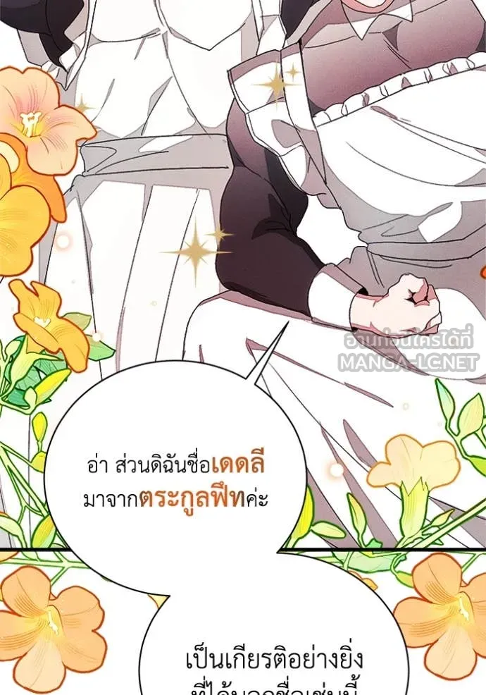 รักนะคะ ป๊ะป๋า ตอนที่ 22 รูปที่ 90