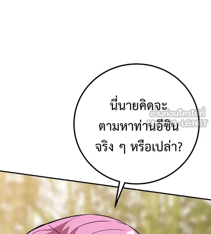 เรียกฉันว่าพระเจ้า ตอนที่ 59 รูปที่ 15