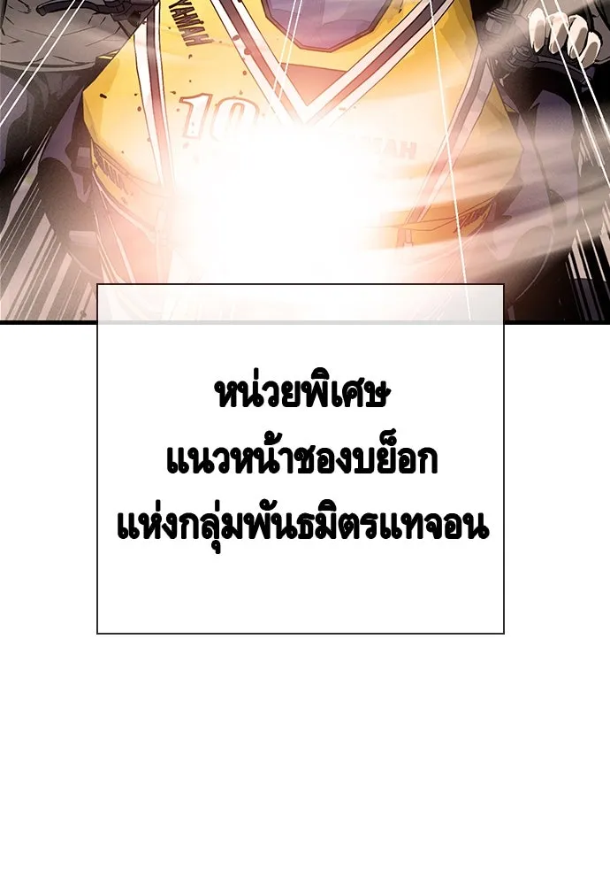 King Game ตอนที่ 11 วิธีทลายป้อมปราการ รูปที่ 16