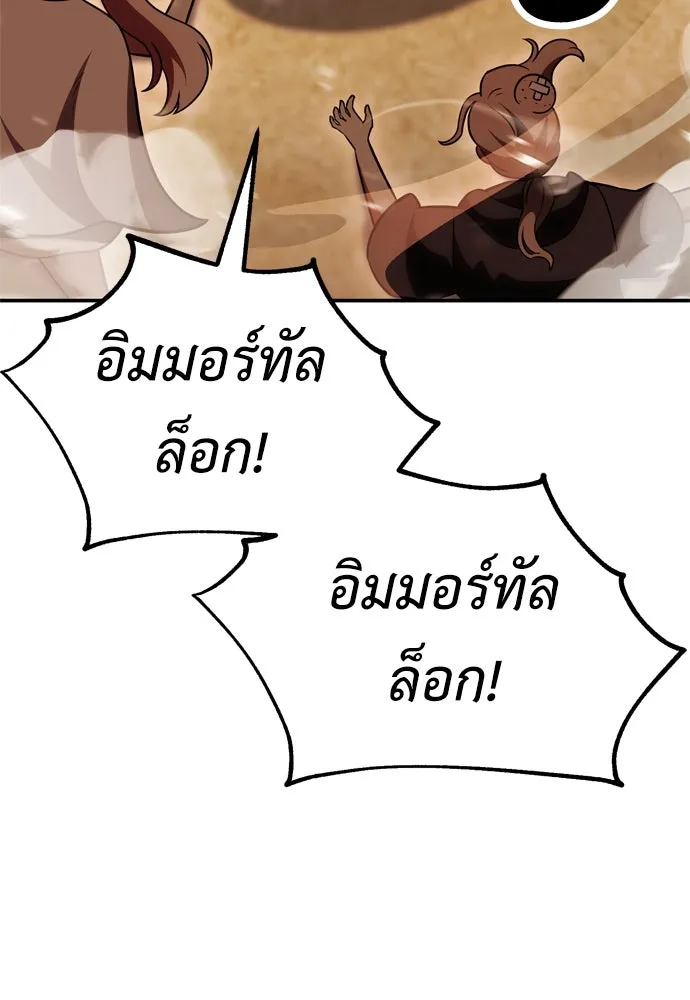 ไอ้เพลเยอร์นั่น ฉันฆ่ามันเอง ตอนที่ 41 รูปที่ 118