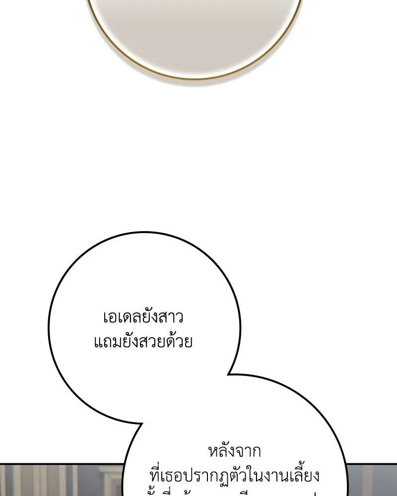 ดัชเชสเชลย ตอนที่ 57 รูปที่ 89