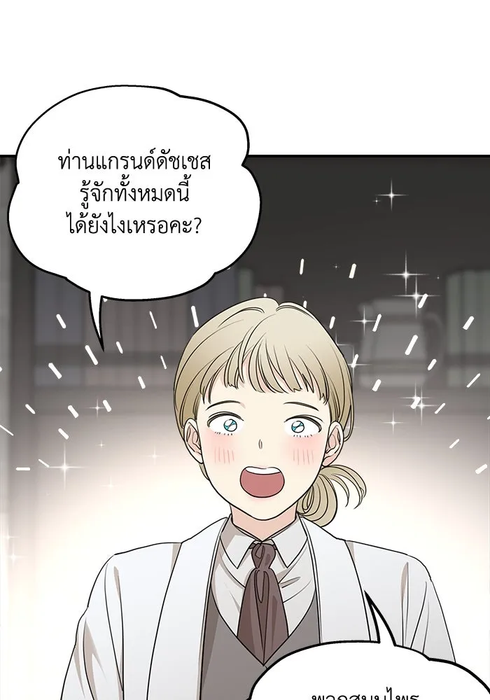 ครอบครัวสามีเห็นทีจะคลั่งรัก ตอนที่ 90 รูปที่ 64