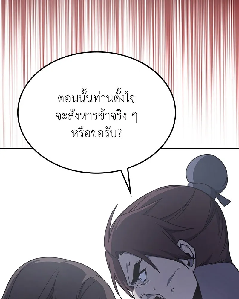 เกิดอีกทีเป็นว่าที่ประมุขลัทธิมาร ตอนที่ 118 รูปที่ 212