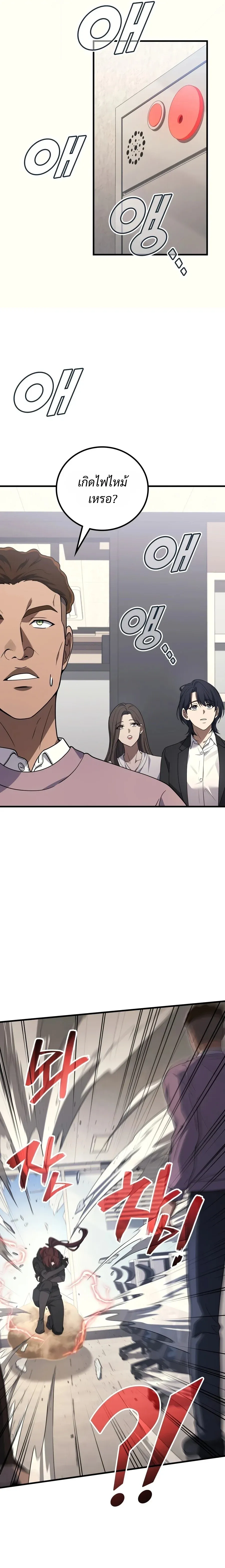 The Martial God Who Regressed Back to Level 2 ตอนที่ ตอนที่ 118 รูปที่ 21