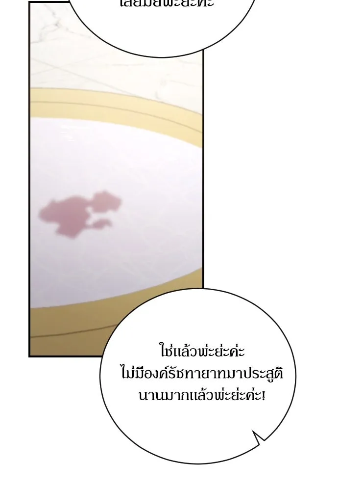 หมาป่าคู่เคียงบัลลังก์ ตอนที่ 23 รูปที่ 38