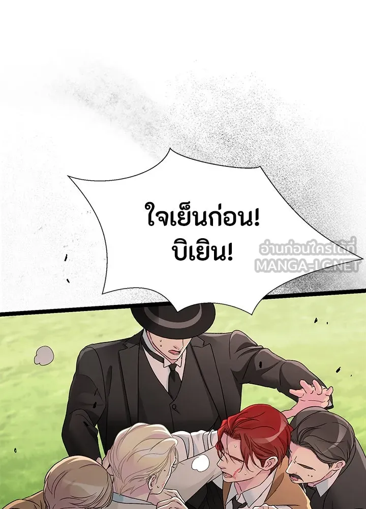 องค์ชายผู้อื้อฉาว ตอนที่ 92 รูปที่ 81