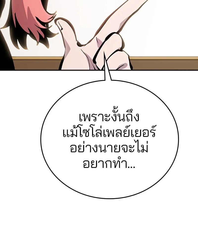 Player ตอนที่ 111 รูปที่ 124