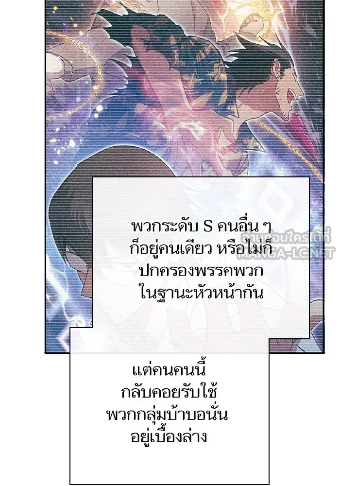 My S-Class Hunters ตอนที่ 96 หินเวทที่แตกร้าว รูปที่ 78