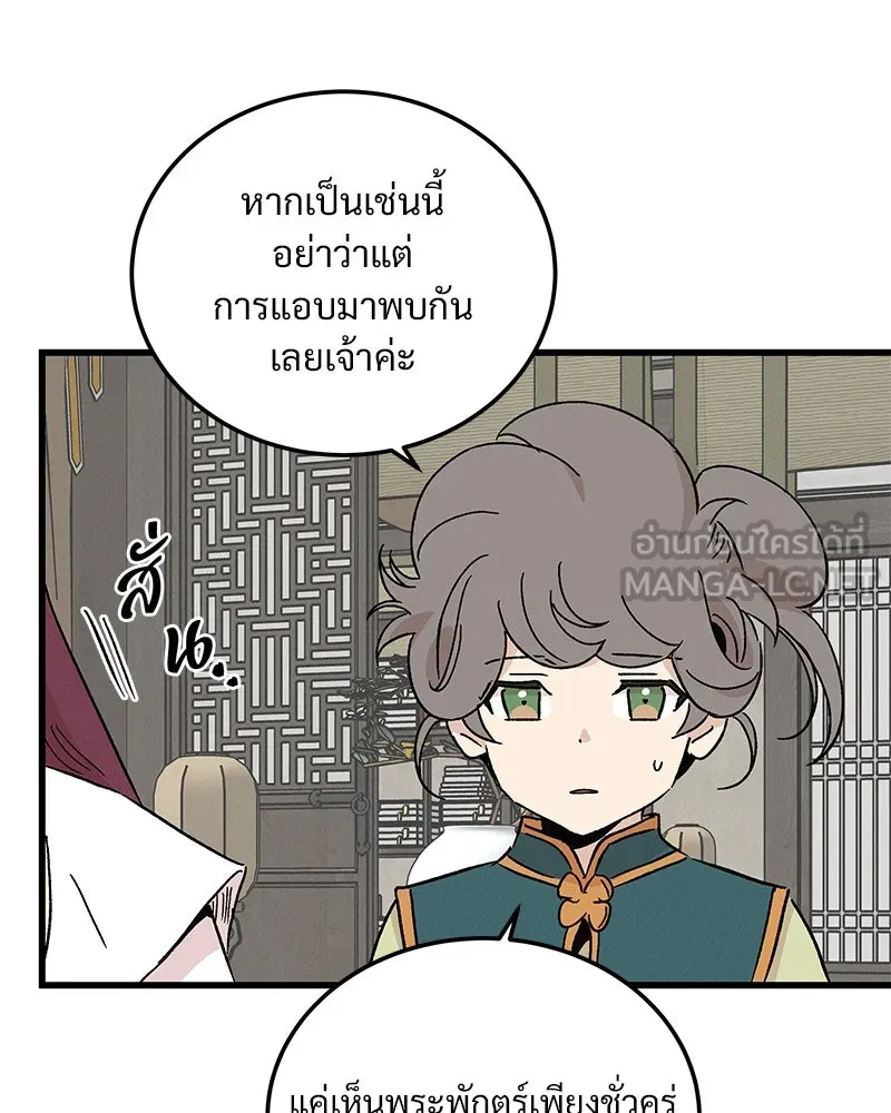 ข้าต้องไม่ใช่พระชายา ตอนที่ 68 รูปที่ 30