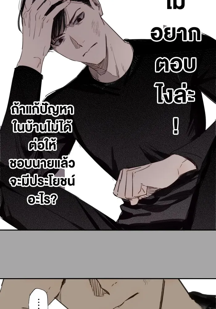 ฉันเปล่าร้องไห้ซะหน่อย ตอนที่ 38 รูปที่ 47