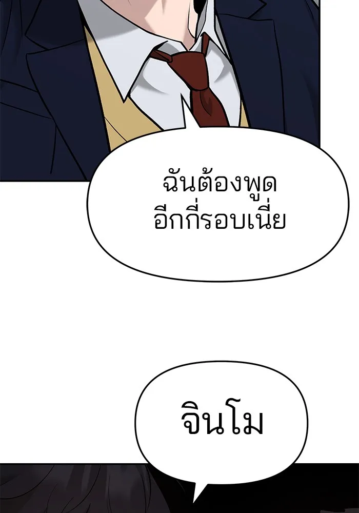 เลวฟาดเลว ตอนที่ 24 รูปที่ 143