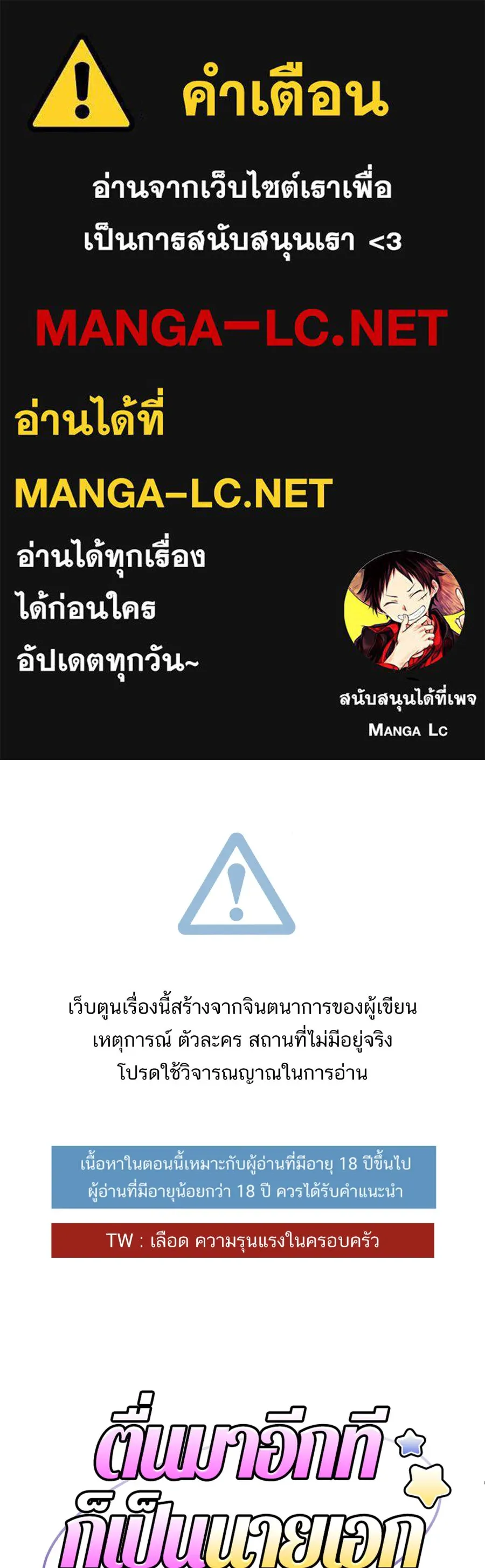 ตื่นมาอีกทีก็เป็นนายเอกไปซะแล้ว ตอนที่ 58 เชื่อใจ รูปที่ 1