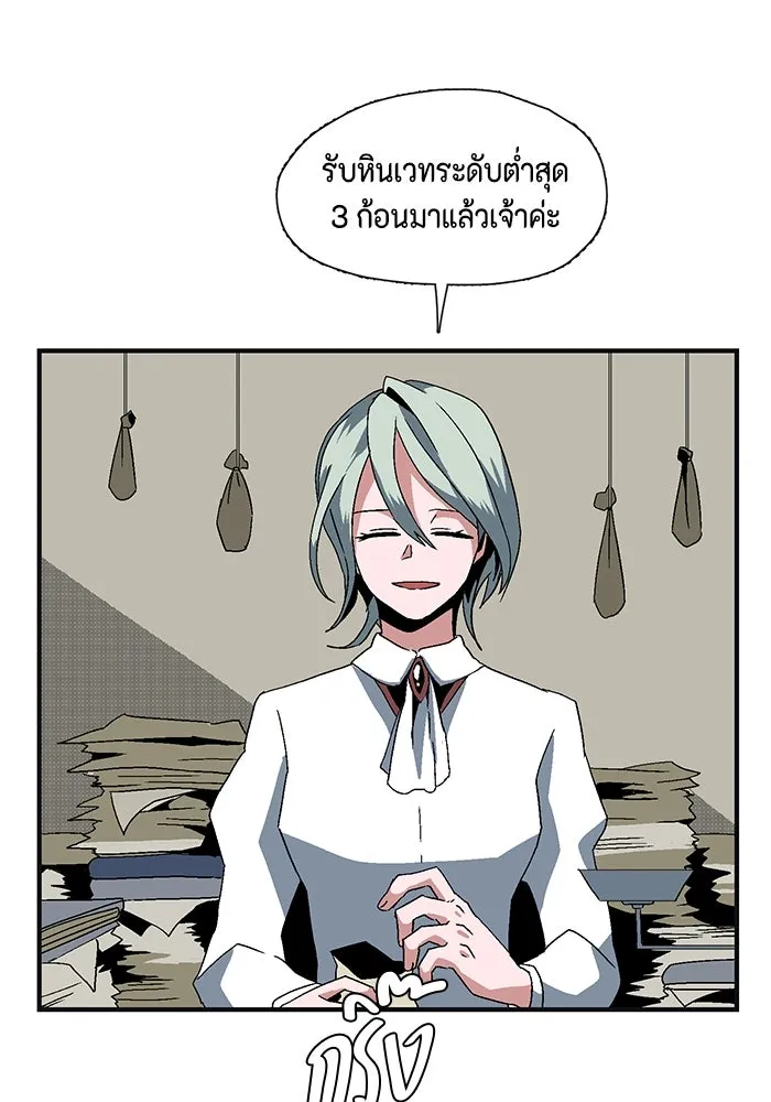 หนึ่งก้าวสู่เจ้ามาร ตอนที่ 1 การเริ่มต้นครั้งใหม่ (1) รูปที่ 98