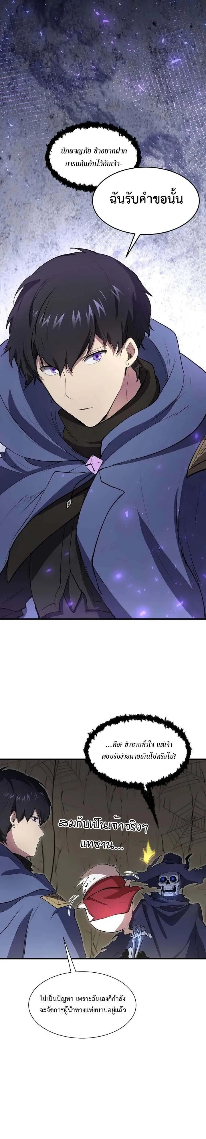 Level Up with Skills เลเวลอ_ปด_วยสก_ลข_นเทพ ตอนที่ ตอนที่ 135 รูปที่ 8