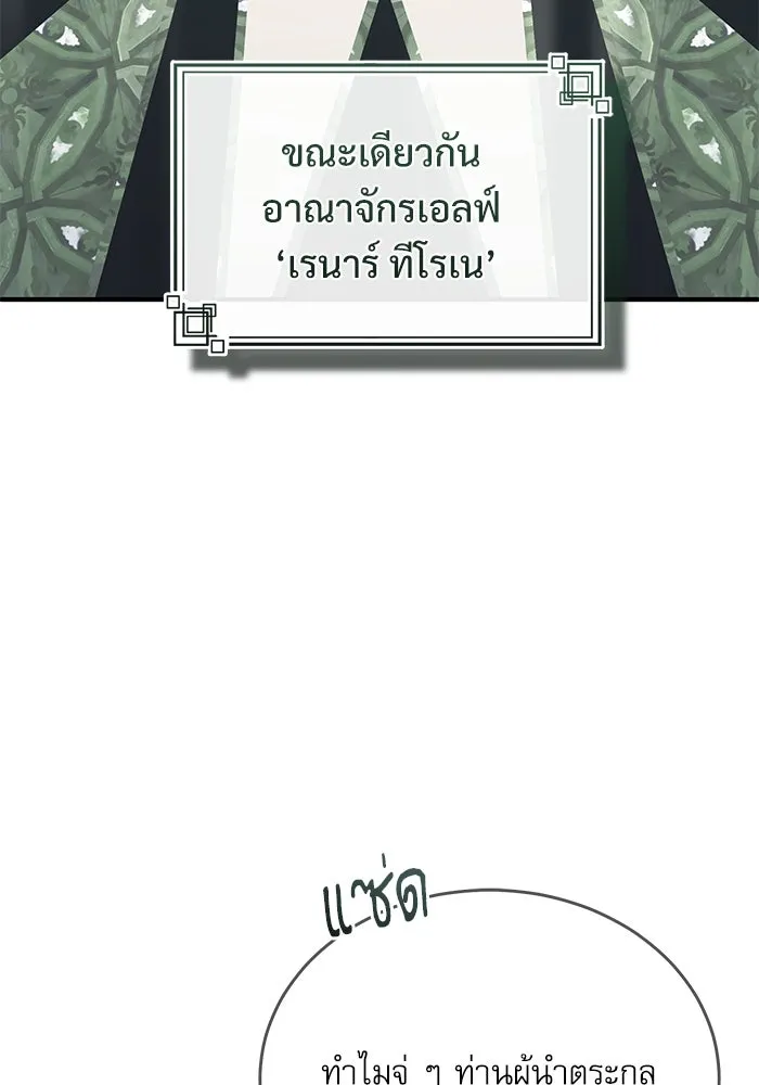 ศาสตราจารย์จำเป็นแห่งอะคาเดมี ตอนที่ 117 รูปที่ 136