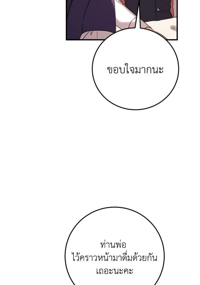 ตัวร้ายอย่างฉันขออยู่อย่างสงบ ตอนที่ 23 รูปที่ 61