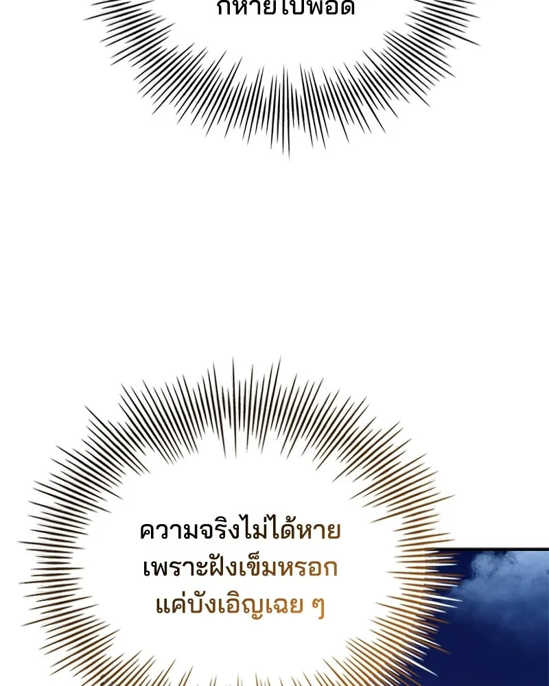 เจ้าชายแผนโบราณ ตอนที่ 36 รูปที่ 110