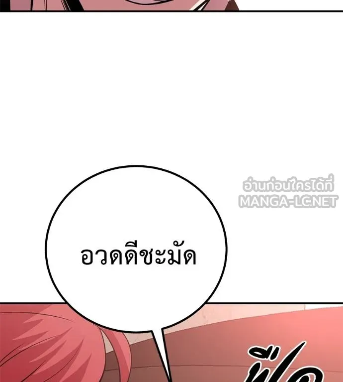 เรียกฉันว่าพระเจ้า ตอนที่ 40 รูปที่ 91