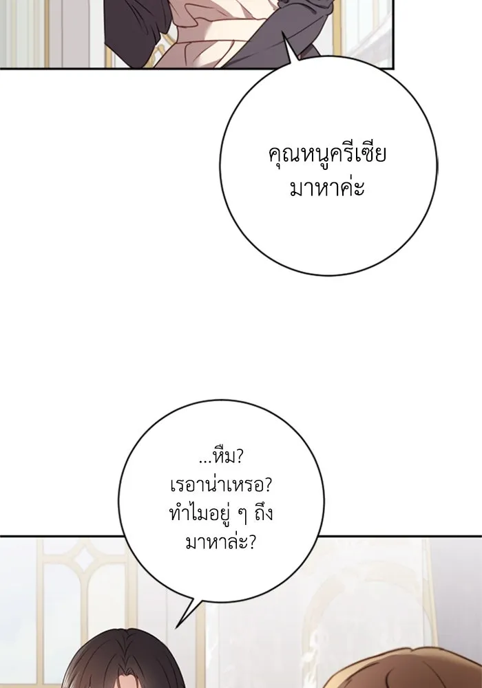 ตัวร้ายอย่างฉันขออยู่อย่างสงบ ตอนที่ 13 รูปที่ 97
