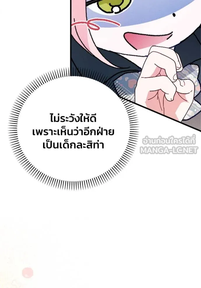 รักนะคะ ป๊ะป๋า ตอนที่ 21 รูปที่ 30
