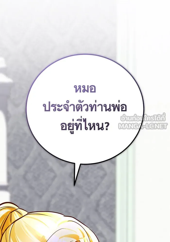 บุตรีดยุกขอไม่แต่งงานbrกับหนุ่มในฝัน ตอนที่ 86 รูปที่ 138