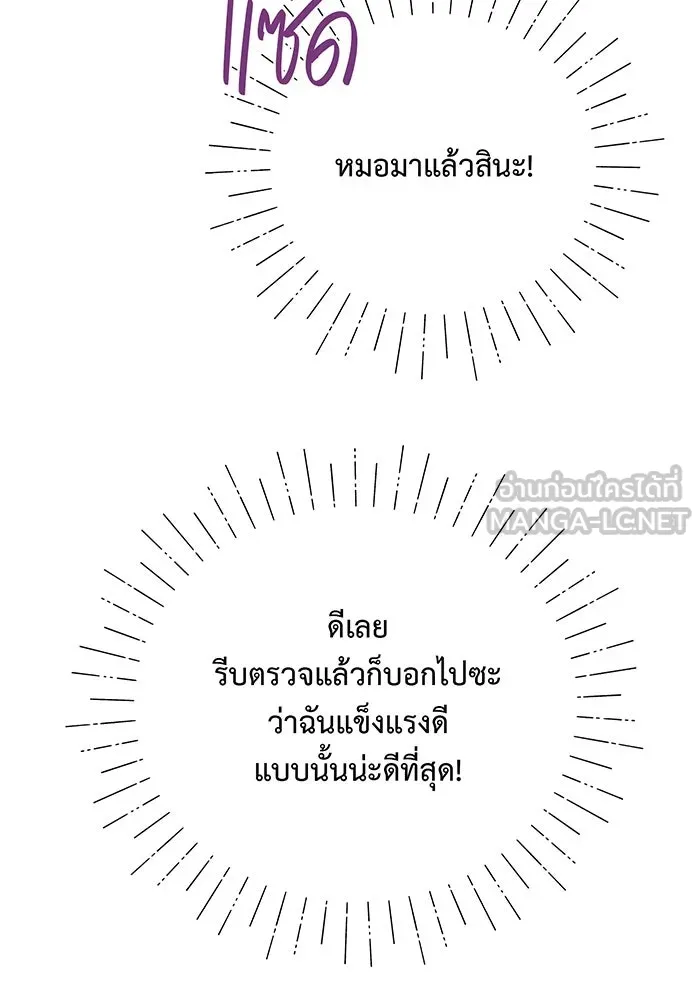 หนูน้อยทรราช ตอนที่ 3 รูปที่ 108