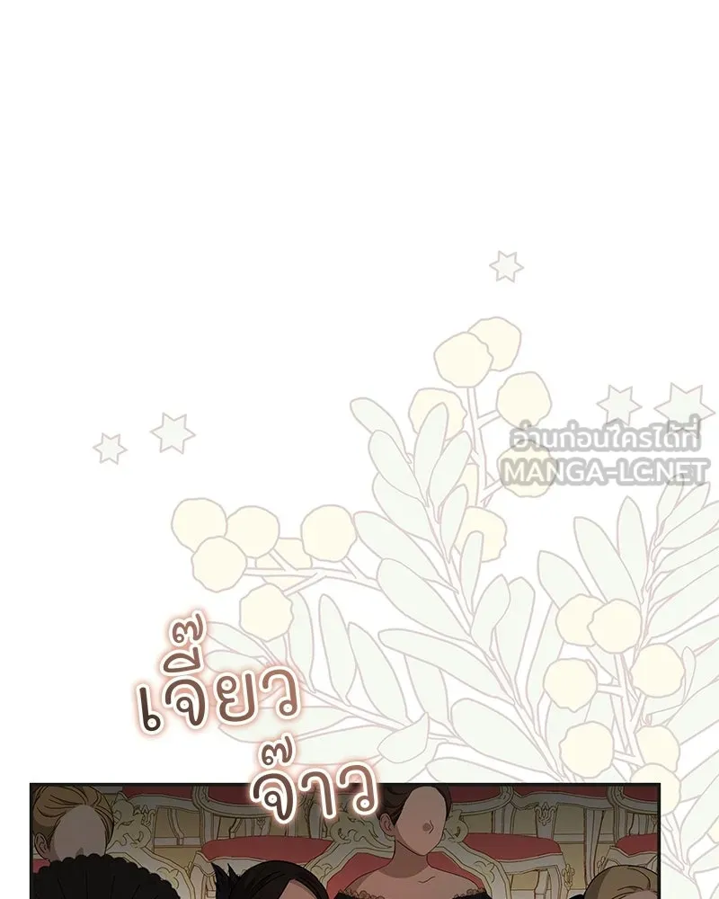 เจ้าสาวแกรนด์ดยุกปีศาจ ตอนที่ 42 รูปที่ 129