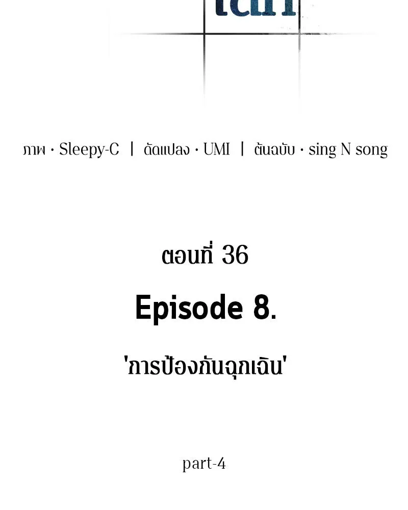 Omniscient Reader อ่านชะตาวันสิ้นโลก ตอนที่ 8 การป้องกันฉุกเฉิน (4) รูปที่ 37