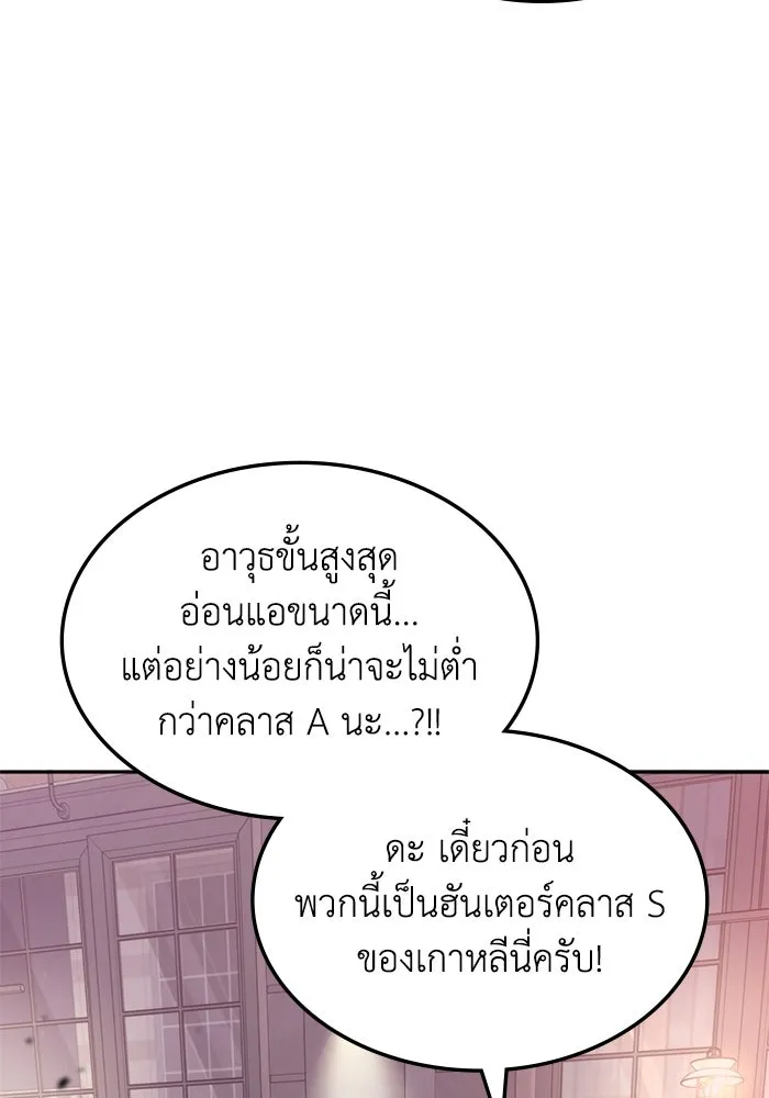 ฮีลเลอร์ตัวพ่อขอฟาดเรียบ ตอนที่ 46 รูปที่ 103