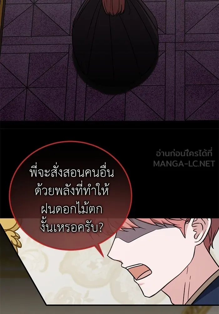 ครอบครัวพรรค์นั้น ฉันไม่มีวันกลับไป ตอนที่ 63 รูปที่ 12