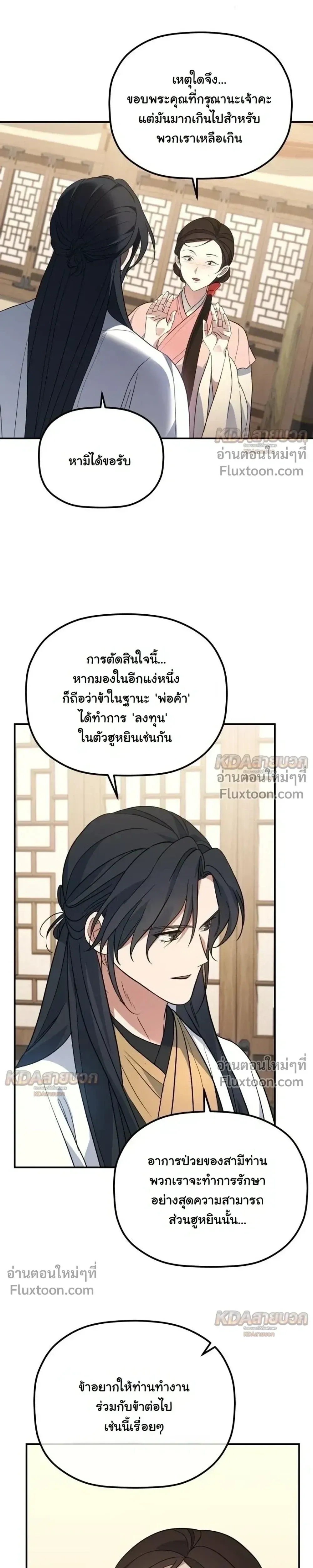The Youngest Son of the Eunhae Sangdan บ_ตรชายคนส_ดท_องแห_งหอการค_าอ_นเฮ ตอนที่ ตอนที่ 56 รูปที่ 6