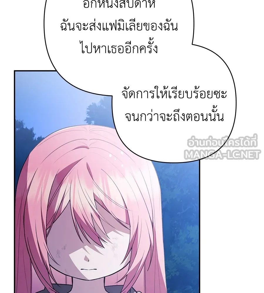 คุณพ่อของหนูคือศัตรูในชาติก่อน ตอนที่ 26 รูปที่ 6