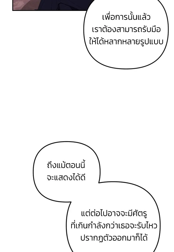 ฉันจะจีบท่านดยุกแดนเหนือ ตอนที่ 14 รูปที่ 83