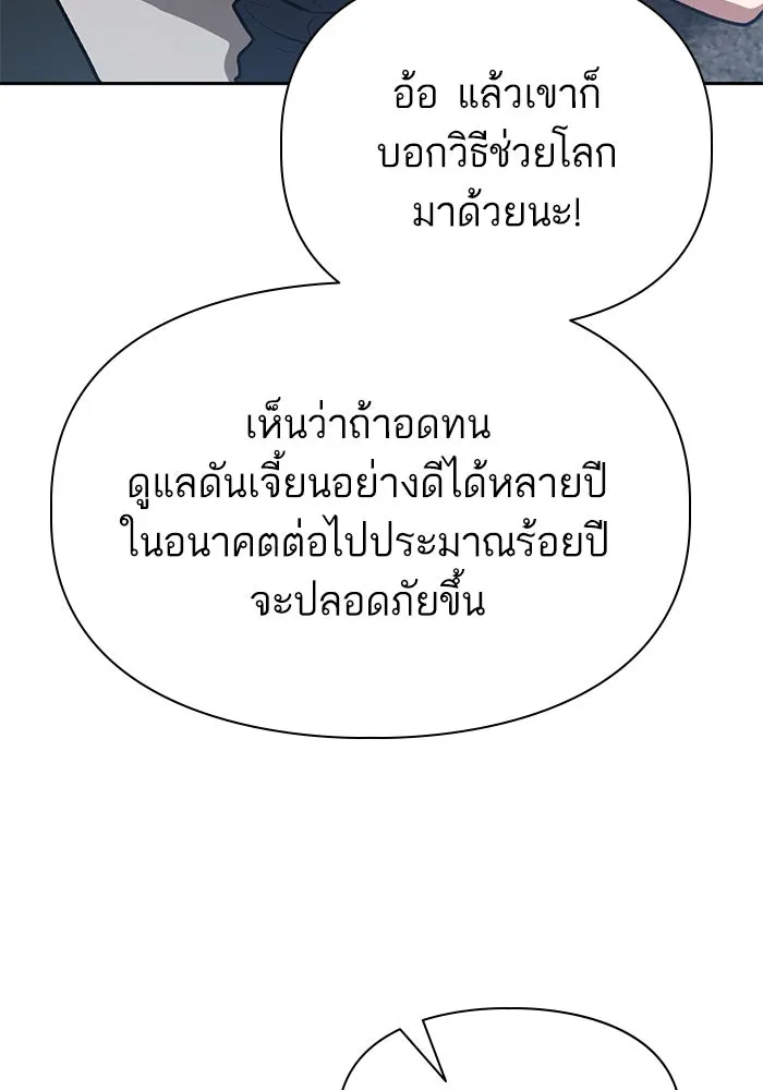 My S-Class Hunters ตอนที่ 95 คำโกหก (2) รูปที่ 95