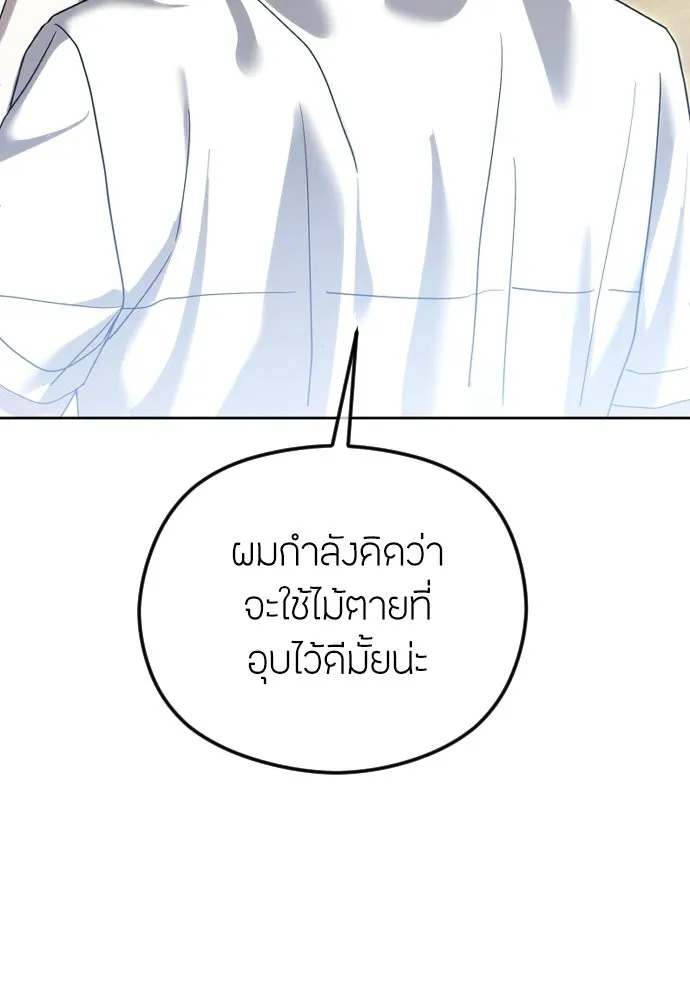 วิธีหนีตายจากนิยายโรคจิต ตอนที่ 102 รูปที่ 46