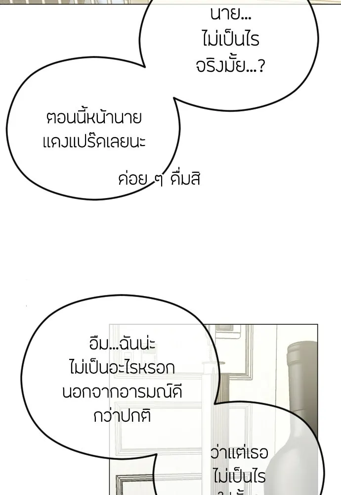 วิธีหนีตายจากนิยายโรคจิต ตอนที่ 114 (ตอนจบ) รูปที่ 79