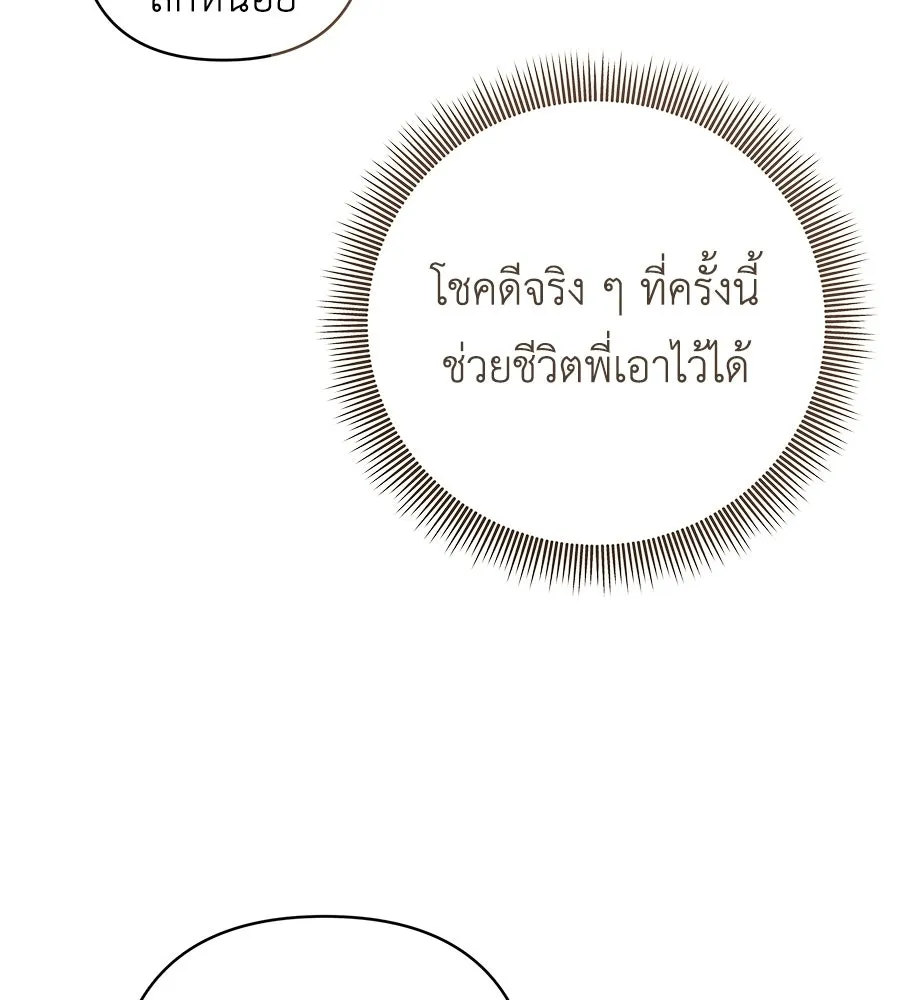 คุณพ่อของหนูคือศัตรูในชาติก่อน ตอนที่ 6 รูปที่ 8