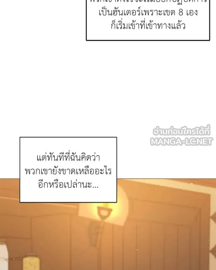 คนสวนโลกฮันเตอร์ ตอนที่ 86 รูปที่ 119