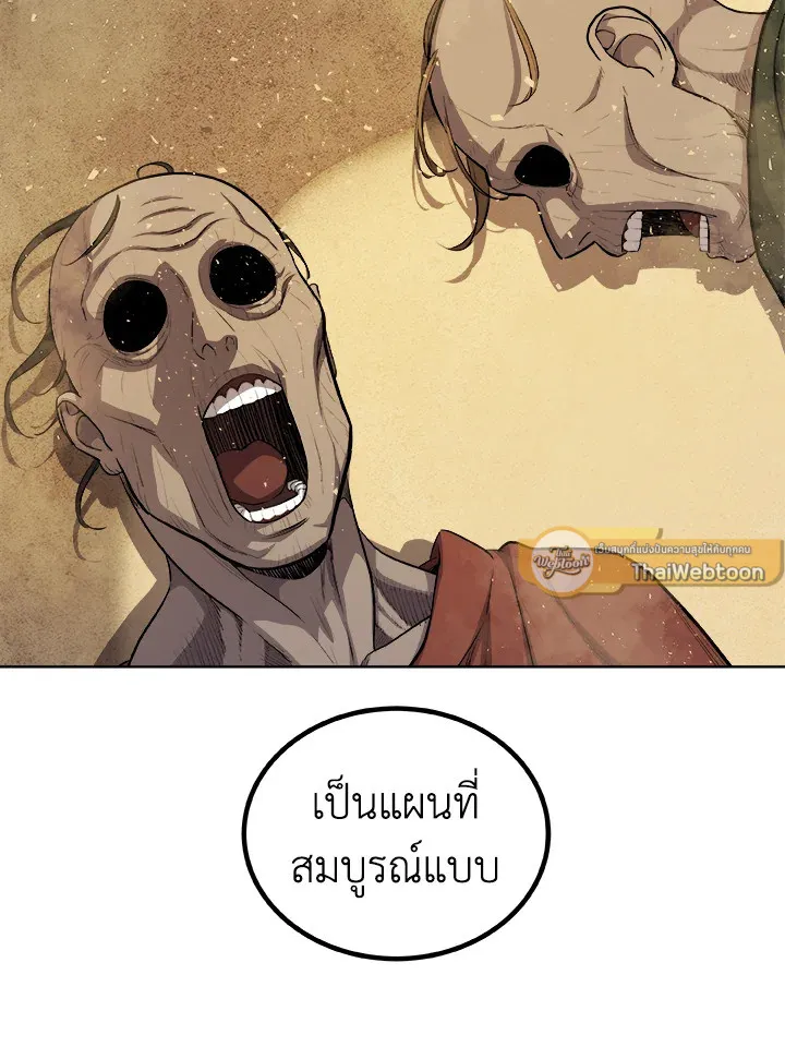 Overpowered Sword ตอนที่ ตอนที่ 120 รูปที่ 26