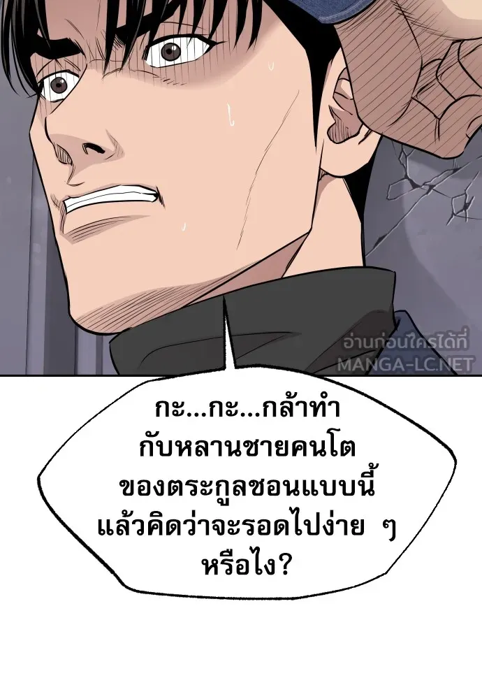 หลานอัจฉริยะของราชาเงินกู้ ตอนที่ 9 รูปที่ 69