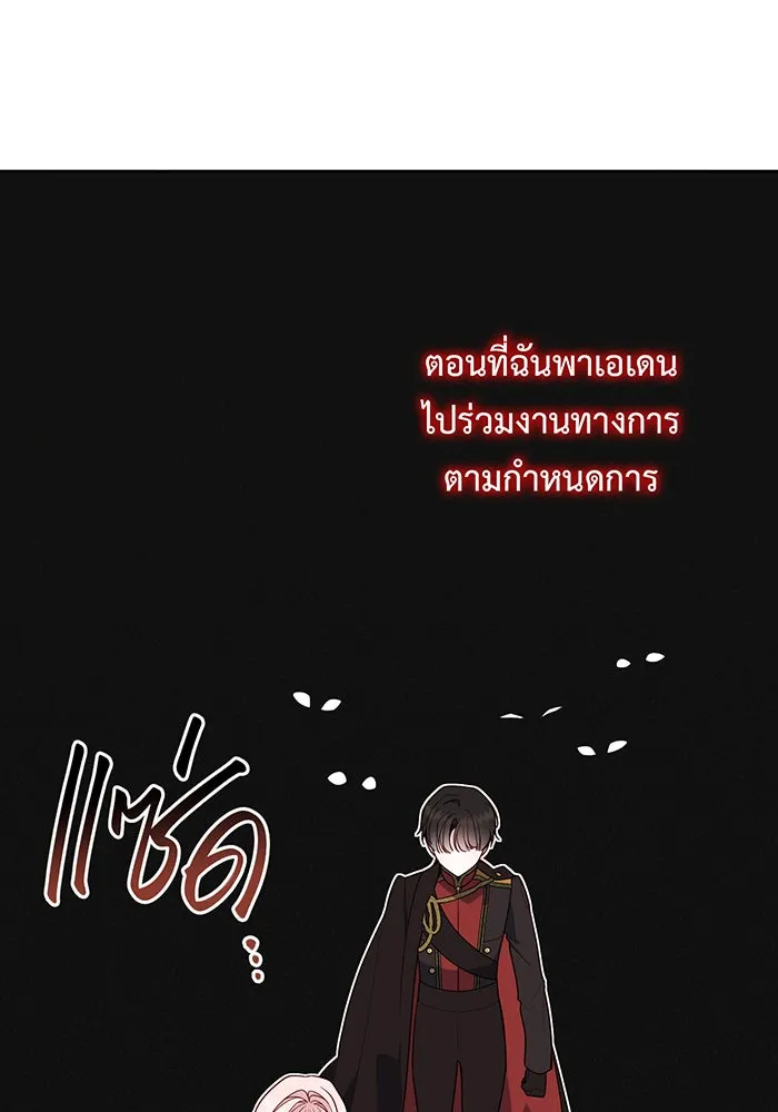 หนูน้อยทรราช ตอนที่ 96 รูปที่ 74