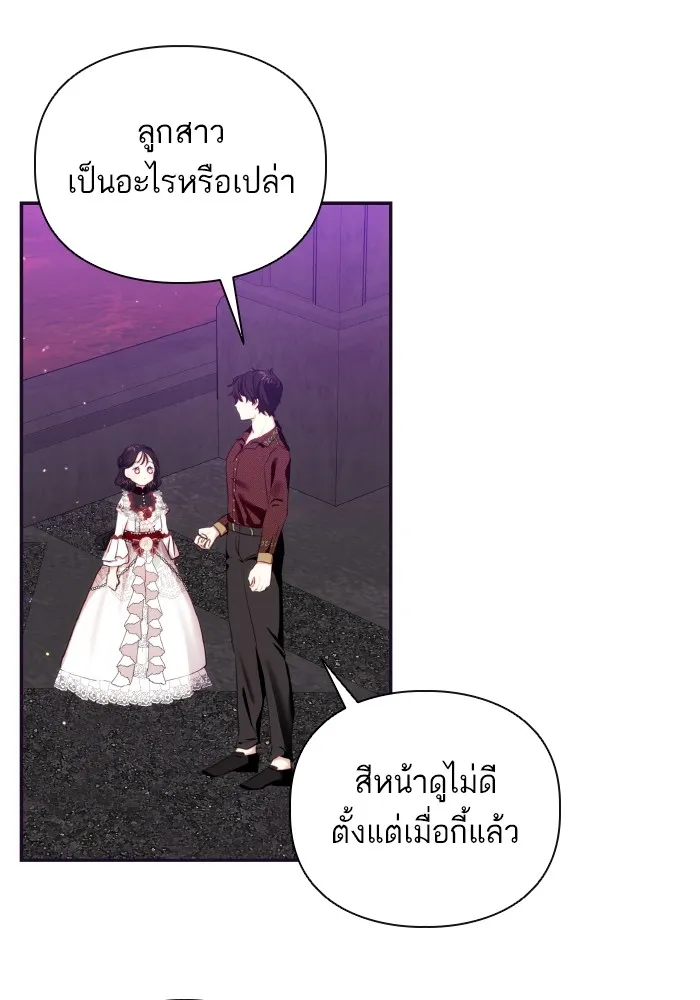 บุตรสาวของดยุกปีศาจ ตอนที่ 79 รูปที่ 4