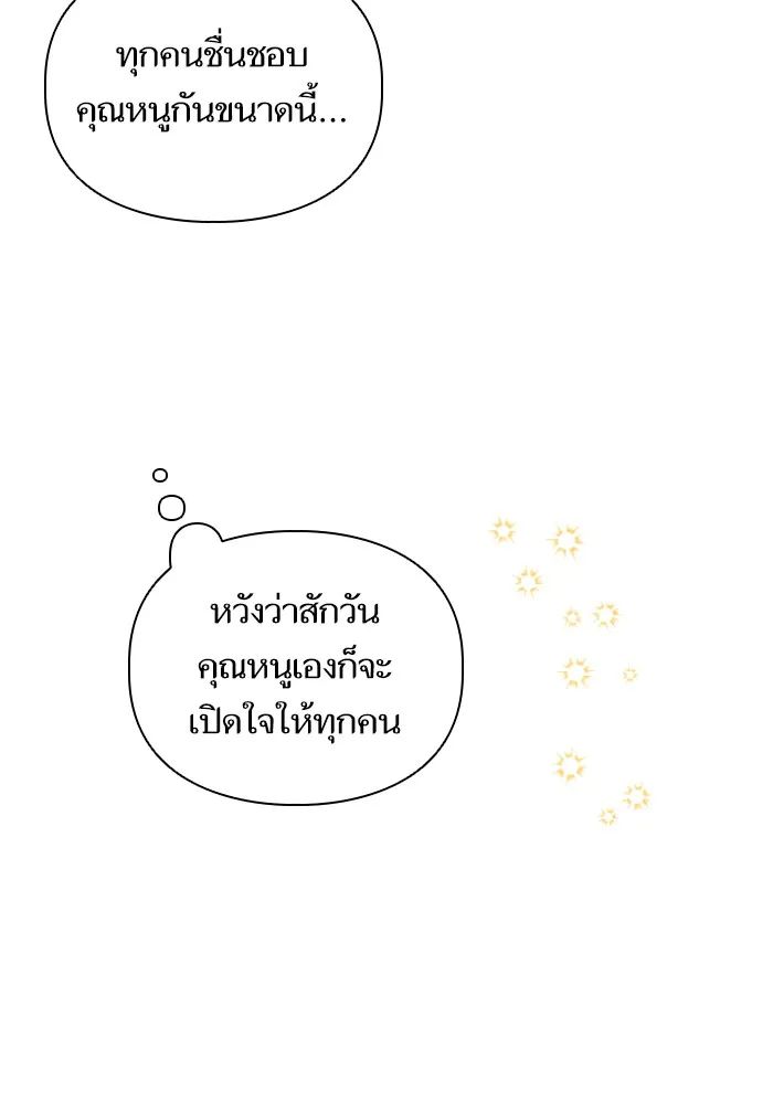 บุตรสาวของดยุกปีศาจ ตอนที่ 37 รูปที่ 68