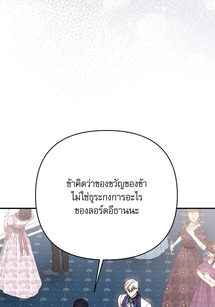 เกิดใหม่คราวนี้ ขอเป็นคนดีดูสักครั้ง ตอนที่ 90 รูปที่ 26