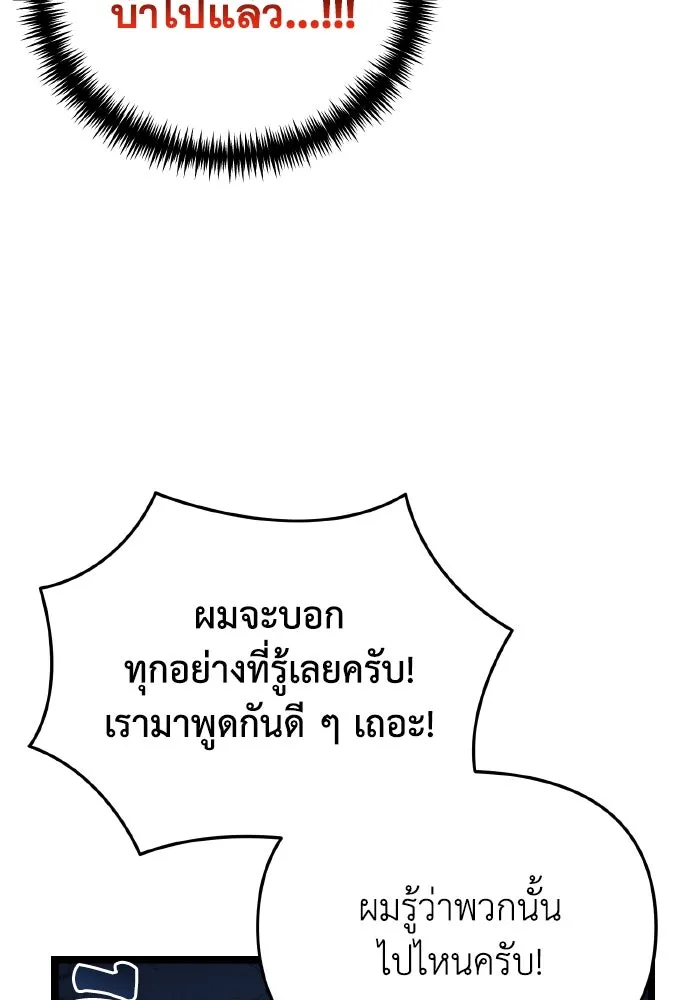 การแข่งขันของผู้เกิดใหม่ ตอนที่ 13 รูปที่ 88