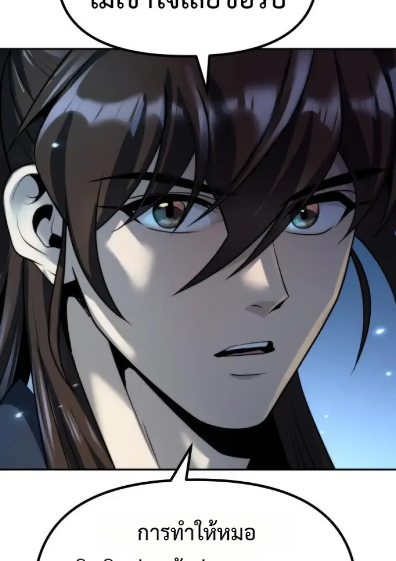 Chronicles of the Demon Faction ตำนานการเก_ดใหม_ในล_ทธ_มาร ตอนที่ ตอนที่ 160 รูปที่ 109